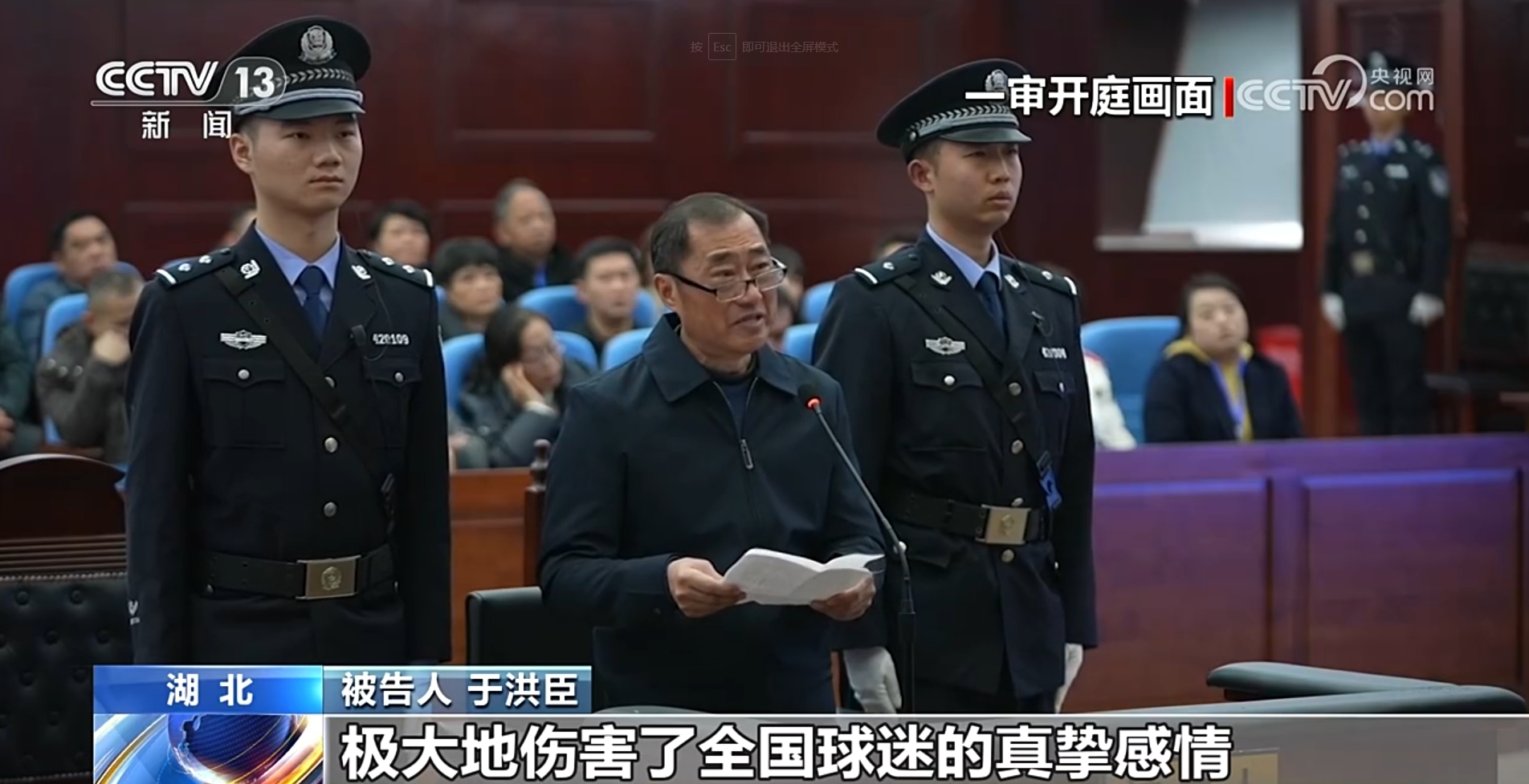 入狱13年！中国田径协会原主席于洪臣受贿案一审获刑