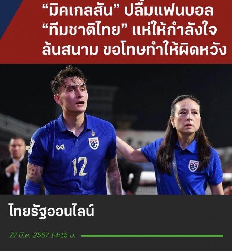 疯了！泰国归化国脚：主场输给韩国令人失望 但对阵中国和新加坡我们必须拿下6分