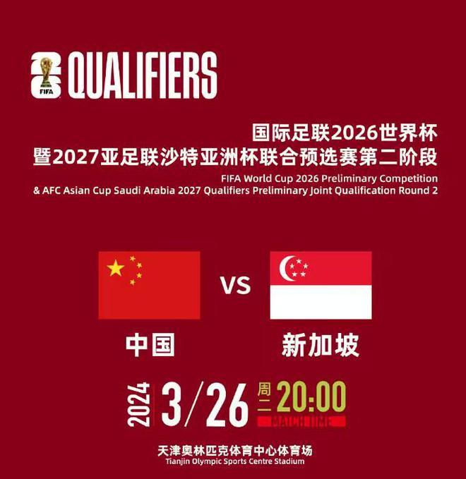 国足新加坡主场比赛门票即将发售 160元至680元不等