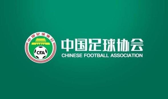 媒体：20余家行贿俱乐部未公开 中国足协应获取名单并公开处罚