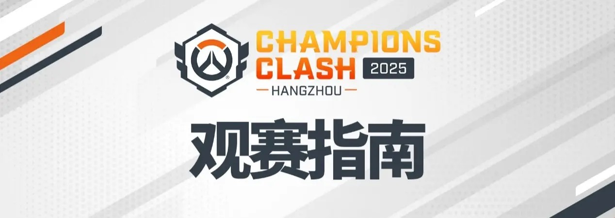 洛杉矶角斗士队阵容重建引入韩国新秀选手，提升守望先锋战术多样性